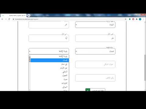 فيديو توضيحي حول كيفية التسجيل في القوائم الانتخابية