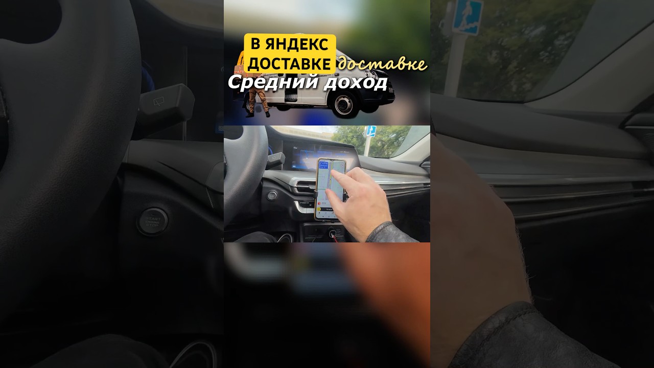 🚗Средний Доход в Доставке! 