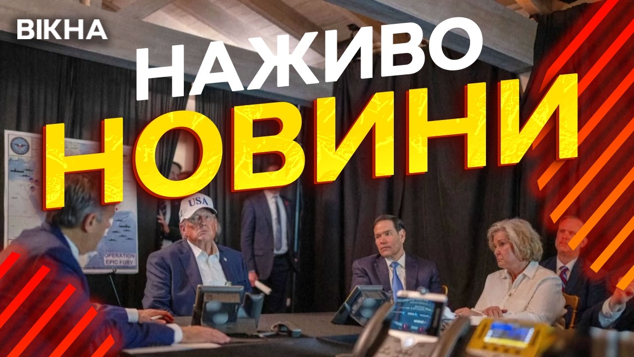 Новини України СЬОГОДНІ НАЖИВО | 02.03.2026 | 1468-й ДЕНЬ ВІЙНИ