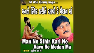 Man Ne Sthir Kari Ne Aavo Re Medan Ma