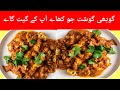 Cauliflower chicken how to make cauliflower chicken recipe in urdu in hindi  