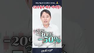 주식 투자로 부동산 투자하는 방법  #원탑경영컨설팅 #부동산