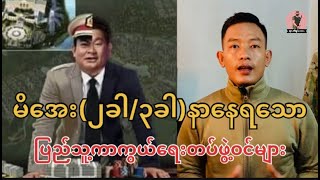 ဒေါန တောင်ခြေကိုတက်လာသော  စကစ စစ်ကြောင်းကို ကျည်မဖောက်ဘဲ သိမ်းယူနည်း