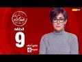 مسلسل ضد مجهول بطولة غادة عبد الرازق – الحلقة التاسعة 9 | (Ded Maghool (EP9