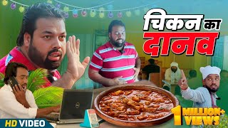 चकन क दनव धध Tipu Comedy Js Film House