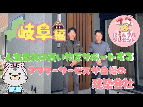 人生最大の買い物をサポート！アフターサービスが自慢の建築会社