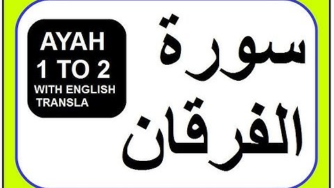 SURAH 25 AL-FURQAN سورة الفرقان AYAH 1 TO 2 WITH ENGLISH TRANSLATION.mp4