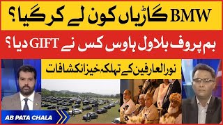 Noor ul Arfeen Shocking Revelations | PDM Exposed | PM Shehabz Govt Trapped | Breaking News