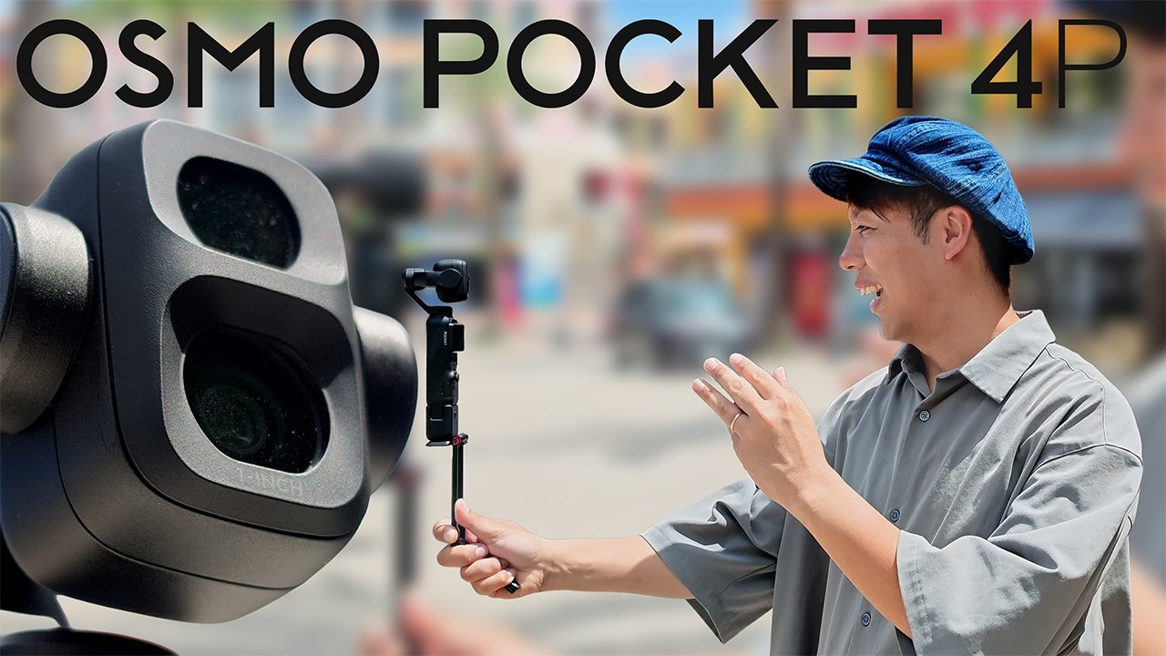 【驚愕の性能】DJI Osmo Pocket 4Pは買い？【徹底レビュー】