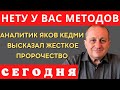 ВСЕ ЛИШИЛИСЬ ДАРА РЕЧИ! Аналитик Кедми проводит ЖЕСТКИЙ разбор ситуации