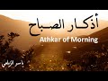             yasir alzealay  azkar of morning  relax