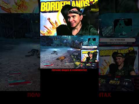 ЛЕГЕНДАРНЫЕ ГРАНАТЫ BORDERLANDS 3 RPG ЛУТЕР ШУТЕР В СТИЛЕ КОМИКС, ПК ИГРА, СТРИМ, КООПЕРАТИВ #shorts