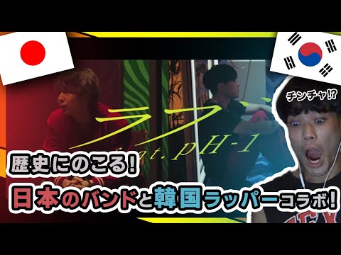 陰キャラッパーがindigo la End 「ラブ feat.pH-1」を聴いてみたら久しぶりに叫んだ