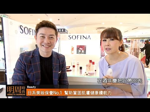 明周時尚-母親節推薦 Sofina鞏固肌膚續航力