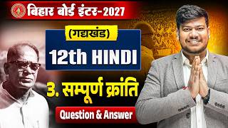Bihar Board 12th Hindi Chapter -3 (Question &amp; Answer)🔥 | सम्पूर्ण क्रांति | 12th Hindi Gadykhand |