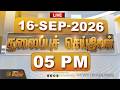 🔴LIVE : 12 PM Headlines | 16 SEP 2026 | பிற்பகல் தலைப்புச் செய்திகள் | Noon Headlinesのサムネイル