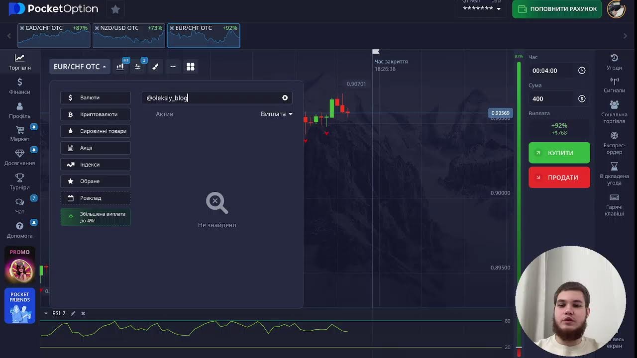 ТОРГІВЛЯ І СПІЛКУВАННЯ В ПРЯМОМУ ЕФІРІ.