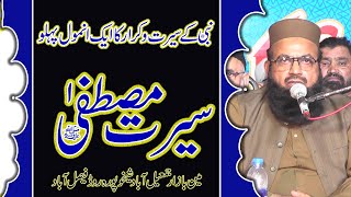 Allama Tariq Mehmood Yazdani ||Sarit e mustafa SAW