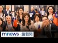 鄭麗文訪美