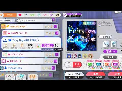 ミリシタ】Fairy Daysは絶え間ない MILLION MIX【THE IDOLM@STER