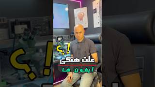 #آیفون #تعمیرات_موبایل#technology #applesmartphone#تعمیرات_تخصصی #اپل #apple #iphone#repair#letsplay