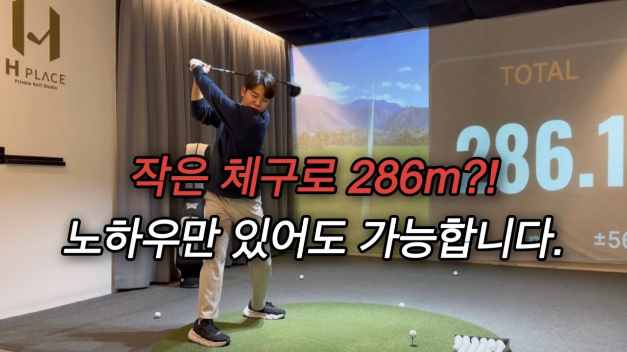 KPGA에서 살아남았던 비거리 노하우