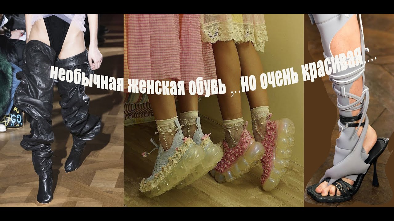 такая необычная красивая женская обувь, - YouTube