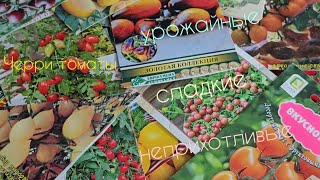 Лучшие сорта томатов черри | Мой выбор | Супер урожай #семена #обзор #огород