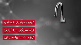 ظرفشویی شاوری بیمکث مدل ٠٠١