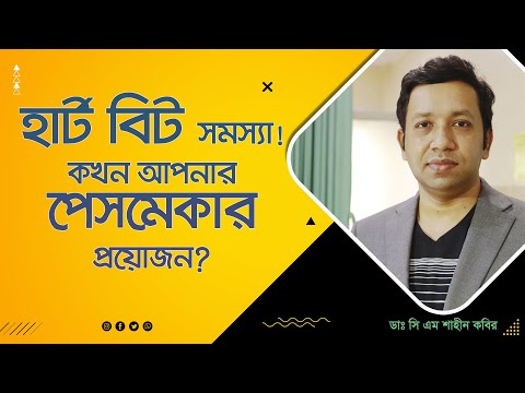 ভিডিও: বিড়ালদের মধ্যে হার্ট বিট সমস্যা (অকাল জটিল)