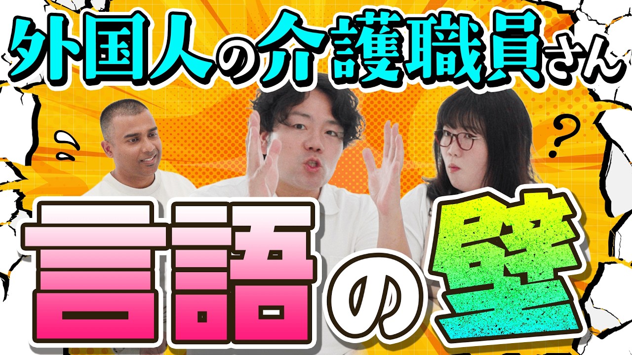 外国人介護職の「言葉の壁」を解決！？現場特化のオンライン日本語研修