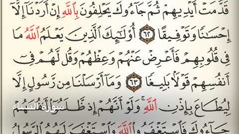 سورة النّساء - Holy Quran - Chapter 4 - Page 88
