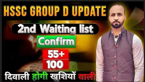 HSSC Group D 2nd Waiting List | 4000+ Post Waiting List | HSSC 1/2023 Group D Waiting List | GROUP D
