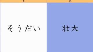 漢字検定2級・漢字の読みフラッシュカード①