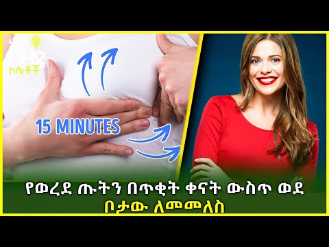 ethiopia:--የወረደ-ጡትን-ወደ-ቦታው-ለመመለስ-|-nuro-bezede-girls