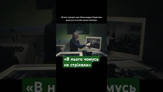 Шокуючі кадри з Революції гідності | Глядєлов #shorts #революціягідності #фотограф