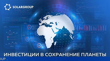 Đầu tư vào SOLARGROUP - một đóng góp hợp lý cho tương lai, của chính bạn và hành tinh!