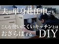 【築45年キッチンDIY】快適を求め、シンクを捨て二重窓を作った。