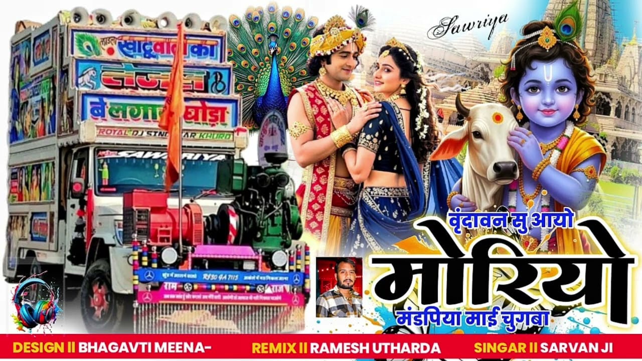 Radha Rani Ne Ke Dije !! राधा रानी ने के दीजो Dj Remix // Sharwan Racheti Latest New Song ! New 2026