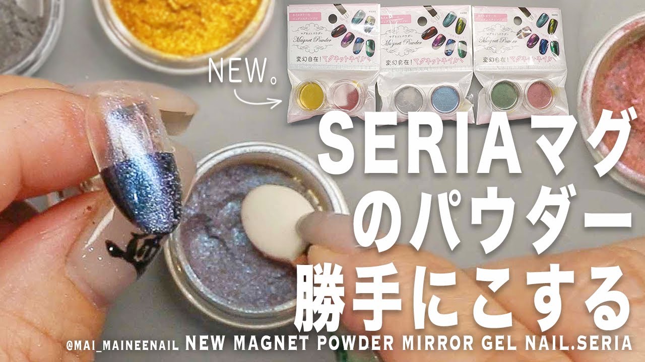 Новый зеркальный гель для ногтей с магнитной пудрой SERIA.2023 - maineenail