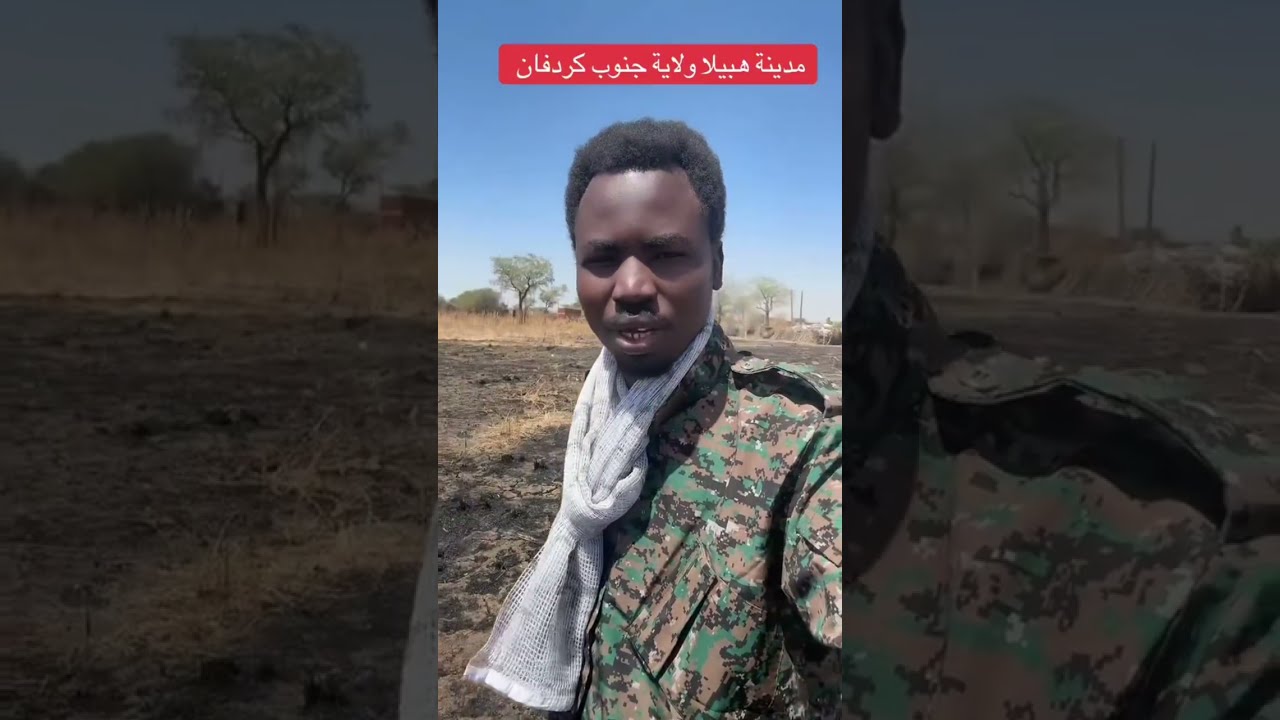 عاجل النجومي من داخل هبيلا جنوب كردفان – مشاهد مباشرة ورسالة من الميدان #usa #السعوديه #uk #قطر #مصر