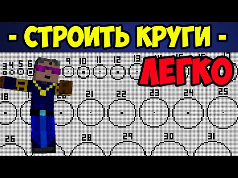 Майнкрафт 1.20.x как построить КРУГ ЛЕГКО без модов (2023)