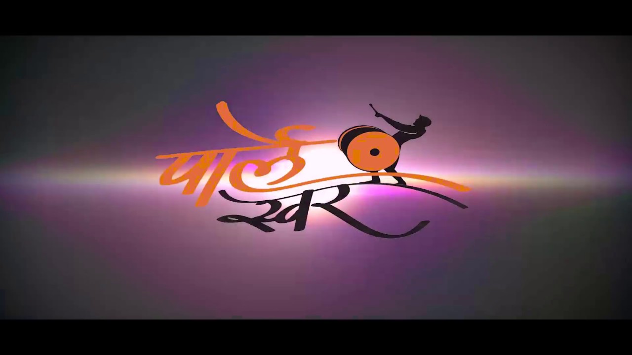 Parleshwar dhol tasha official video song