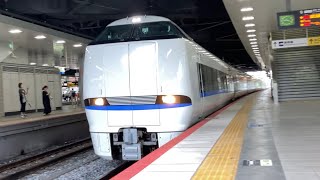 【4K】JR京都線 683系4000番台9両編成 特急サンダーバード6号大阪行き 新大阪駅到着と発車