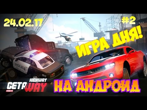 Highway Getaway: Chase TV. Игра дня #2 на Андроид