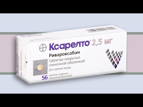 Антикоагулянт КСАРЕЛТО.