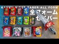 Kamen Rider Saber all form | DX toys Wonder Ride Book Henshin sound