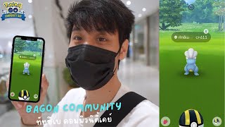 PokemonGo Thailand - Bagon Community (ทัทซึเบ คอมมิวนิตี้เดย์ )