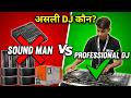 DJ क्या होता है | What is DJ and what is the full form of DJ | Dj setup kaise chalate hai