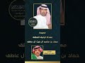 جمل بن جريعه من اعظم المدح في رفيقه وابن عمه حماد بن مناحي الوطيب ال عاطف القحطاني